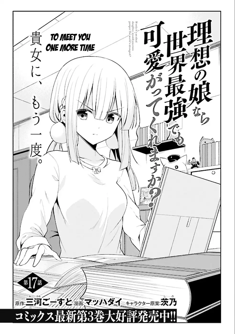 Risou no Musume Nara Sekai Saikyou Demo Kawaigatte Kuremasuka Chapter 17.1 4